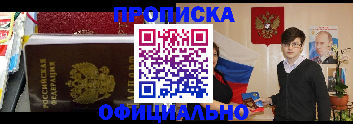временная прописка в Таганроге