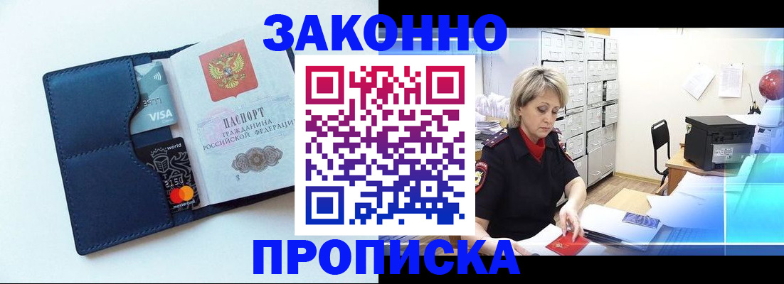 временная регистрация в квартире в Таганроге