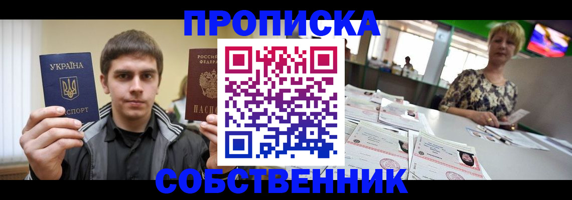 прописка 2025 в Таганроге