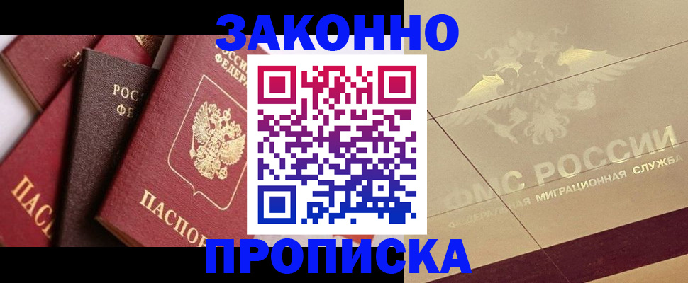 прописка в квартире в Таганроге