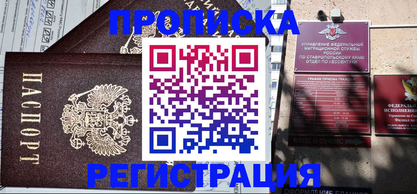 прописка в Таганроге